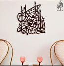 Hasbunallah Ayah Calligraphy Wooden Islamic Wall Art